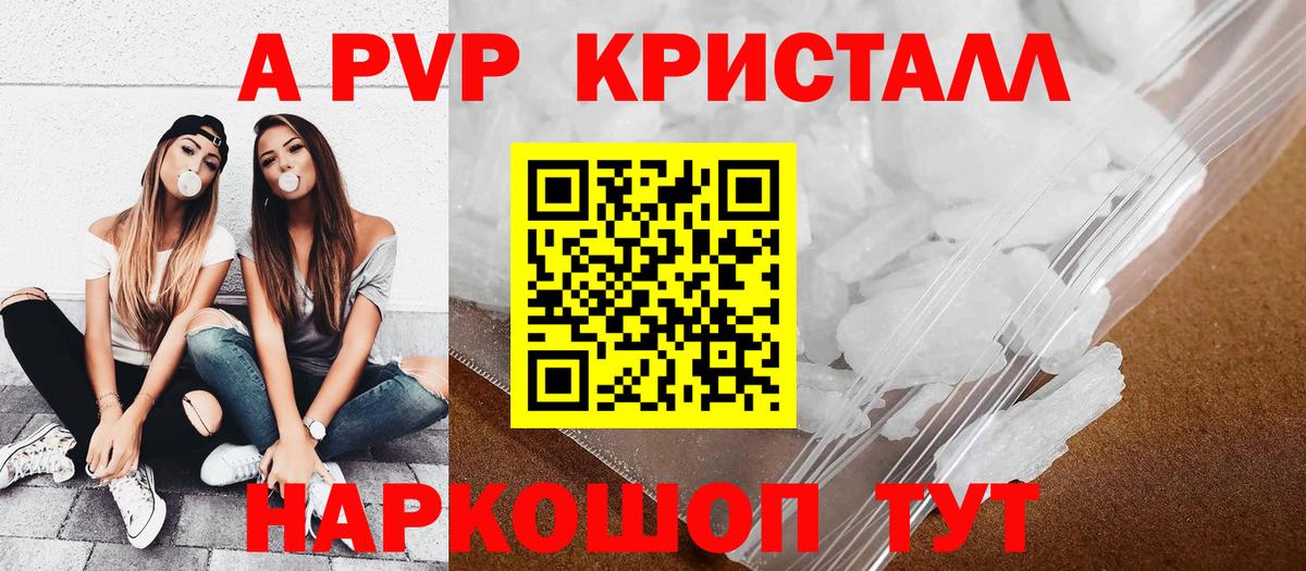 А ПВП VHQ Знаменск