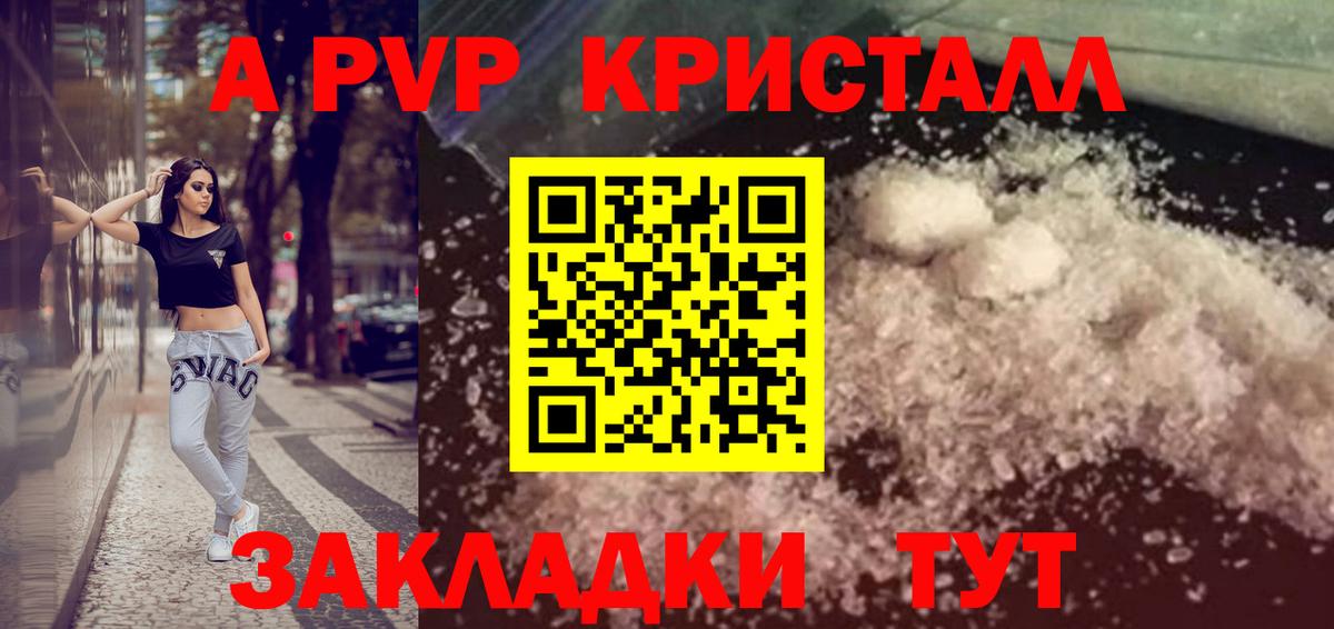 Alpha-PVP Соль  Вход с VPN  A PVP кристаллы  Знаменск  Alfa_PVP СК КРИС 
