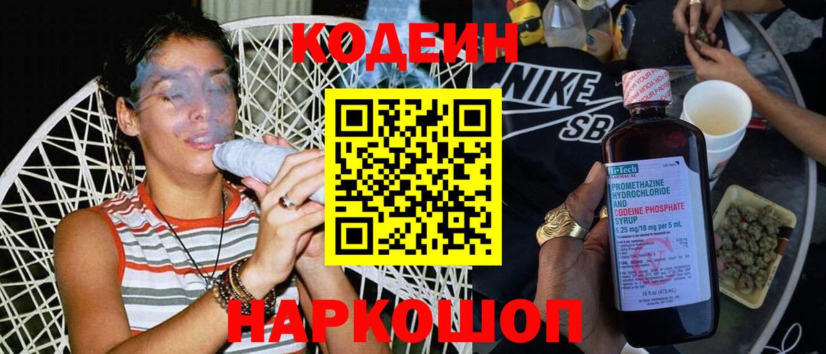 Знаменск  Кодеиновый сироп Lean напиток Lean (лин)  Codein Purple Drank  Вход с VPN 