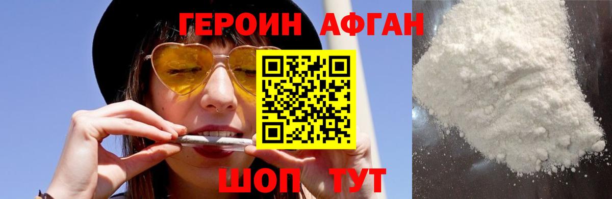 Героин хмурый Знаменск