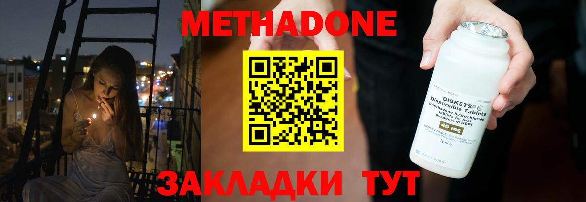 Метадон methadone  МЕТАДОН methadone  Знаменск  Вход с VPN 