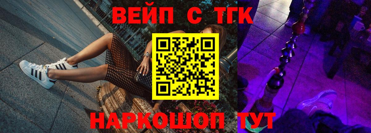 ТГК жижа Знаменск